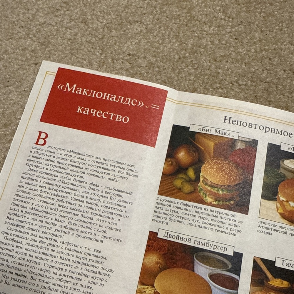 First McDonalds in USSR Moscow Fold Menu Hammer and Sickle Logo - Very Rare - Picture 7 of 11